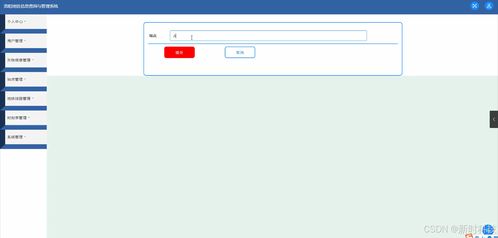 洛陽地鐵信息查詢與管理系統(tǒng)設(shè)計(jì)與實(shí)現(xiàn)