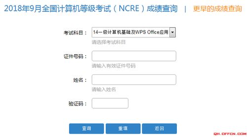 計(jì)算機(jī)二級考試成績查詢指南與國二成績查詢?nèi)肟? class=